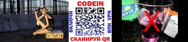 Codein напиток Lean (лин) Задонск